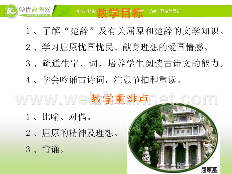 湖南专用人教版高一语文课件：《离骚》（二）.ppt_第2页