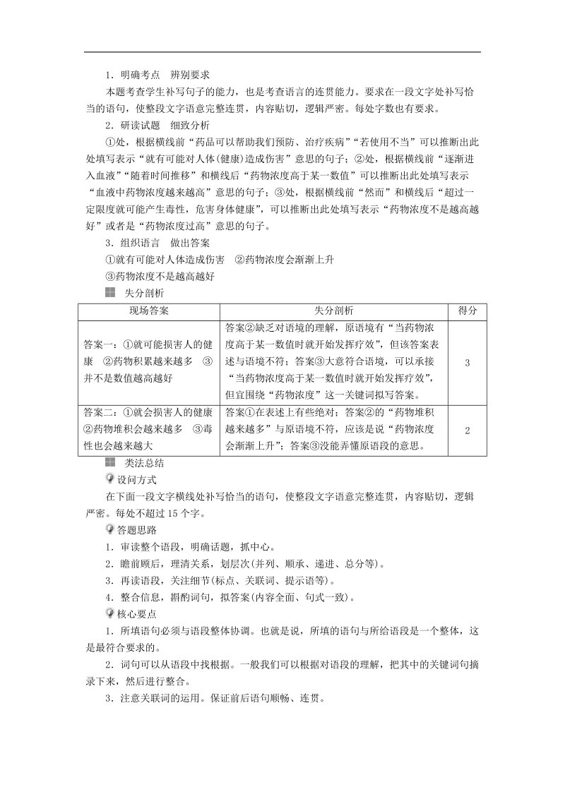 2018届高三语文二轮专题复习讲义：第一部分语言文字运用专题三语言表达简明连贯得体准确鲜明生动 word版含解析.doc_第3页