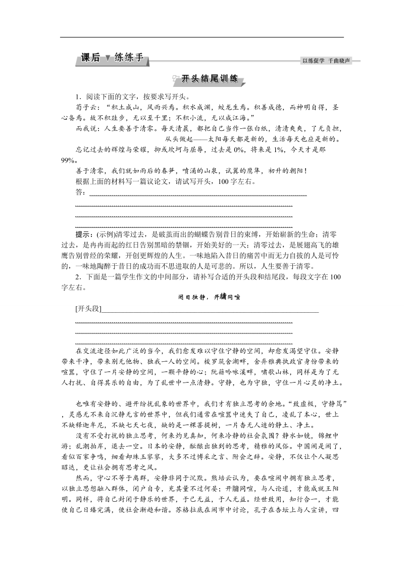 2017优化方案高考总复习语文（浙江专用）练习：第五部分　高考作文梯级序列化训练第五部分学案六课后练练手.doc_第1页