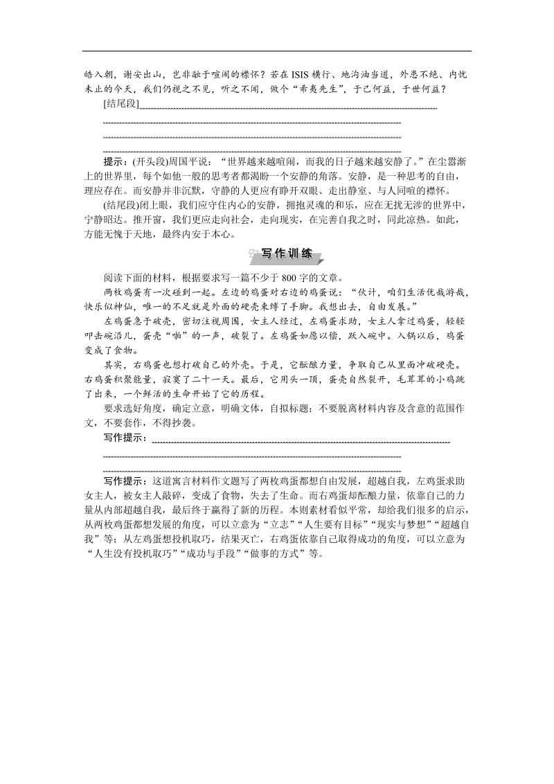 2017优化方案高考总复习语文（浙江专用）练习：第五部分　高考作文梯级序列化训练第五部分学案六课后练练手.doc_第2页