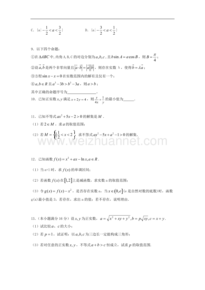 江西省赣州市2016届高三数学二轮专题基础演练 不等式的性质.doc_第2页