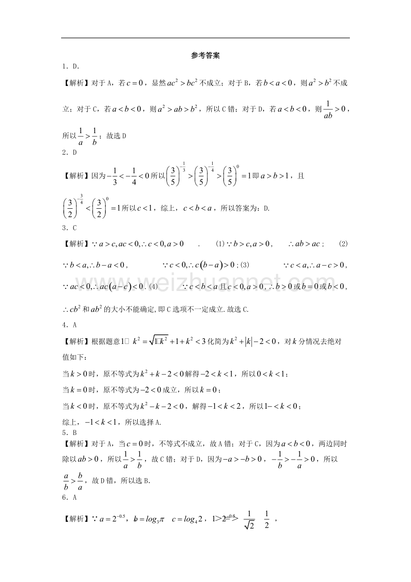 江西省赣州市2016届高三数学二轮专题基础演练 不等式的性质.doc_第3页