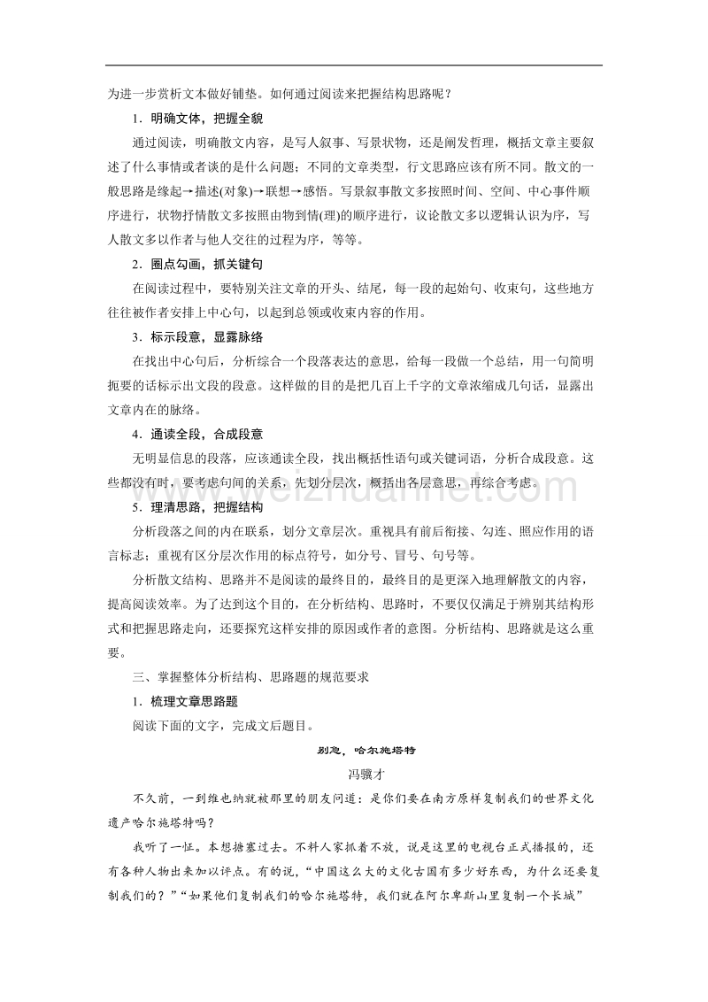 四川省2017届高三语文一轮复习练习：文学类文本阅读 散文阅读 专题二考点突破 考点一分析文章结构把握文章思路 word版含答案.doc_第2页