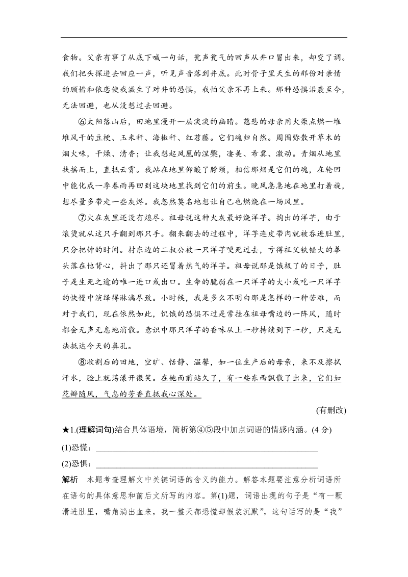 2018版高考语文（江苏专用）大一轮复习规范训练 第四部分 专题二　散文阅读 理解内容及词句鉴赏作品形象 word版含解析.doc_第2页