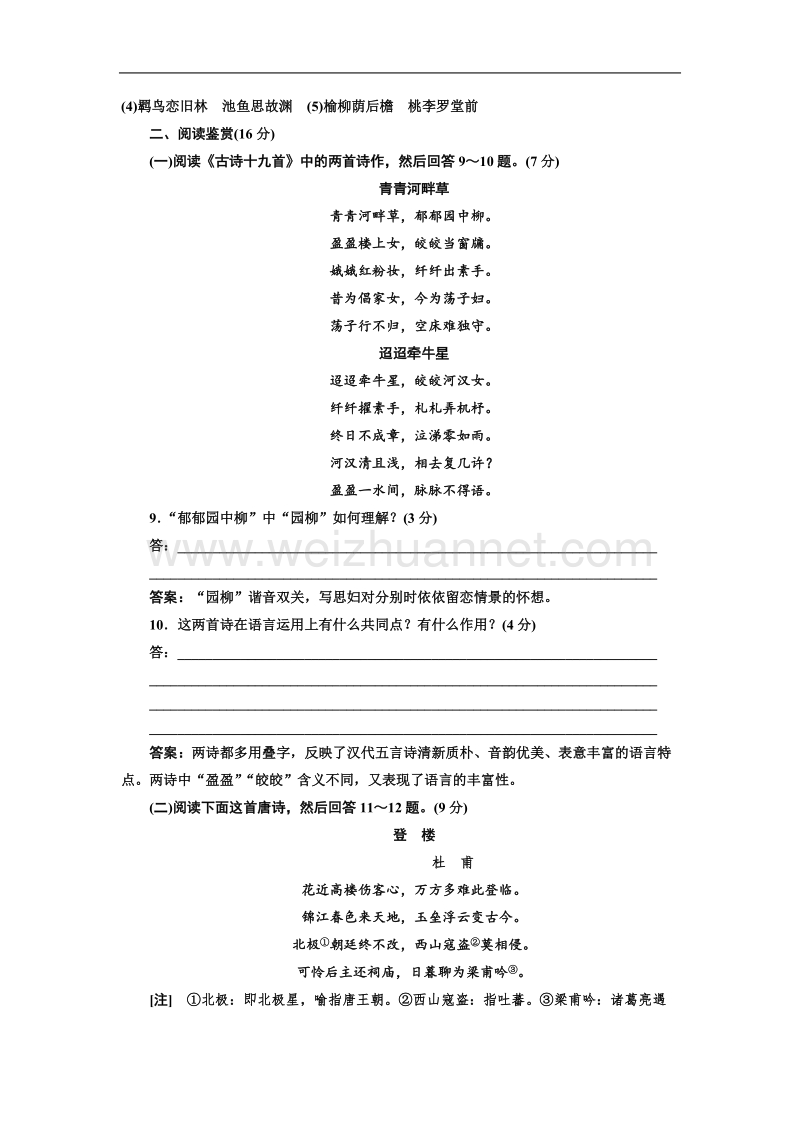 【同步课堂】语文人教版必修二练习：第二单元 第七课.doc_第3页