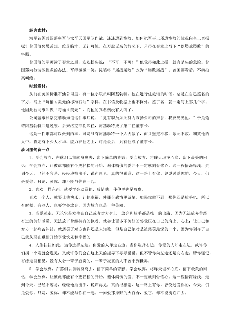 2018届高三备考中等生语文百日捷进提升练 专题17 图文转换 word版含解析.doc_第2页