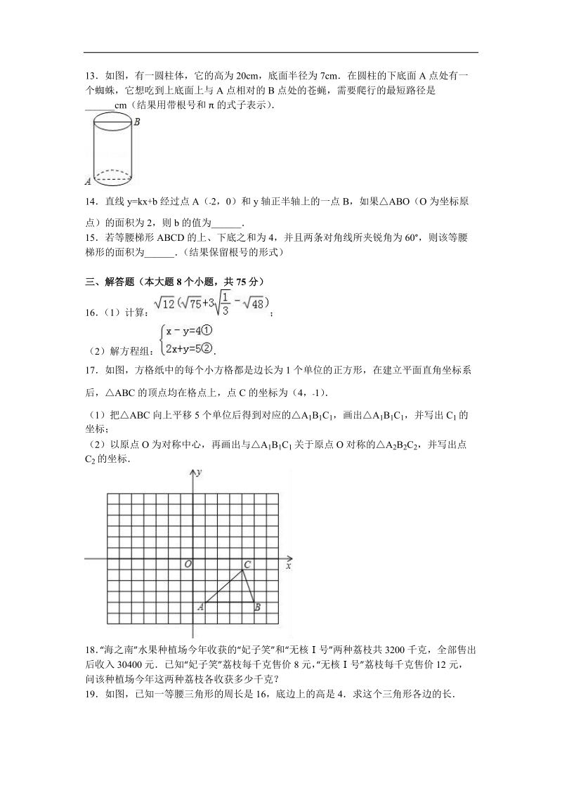 【解析版】河南省平顶山市叶县实验学校2015-2016年八年级（上）期末数学试卷.doc_第2页