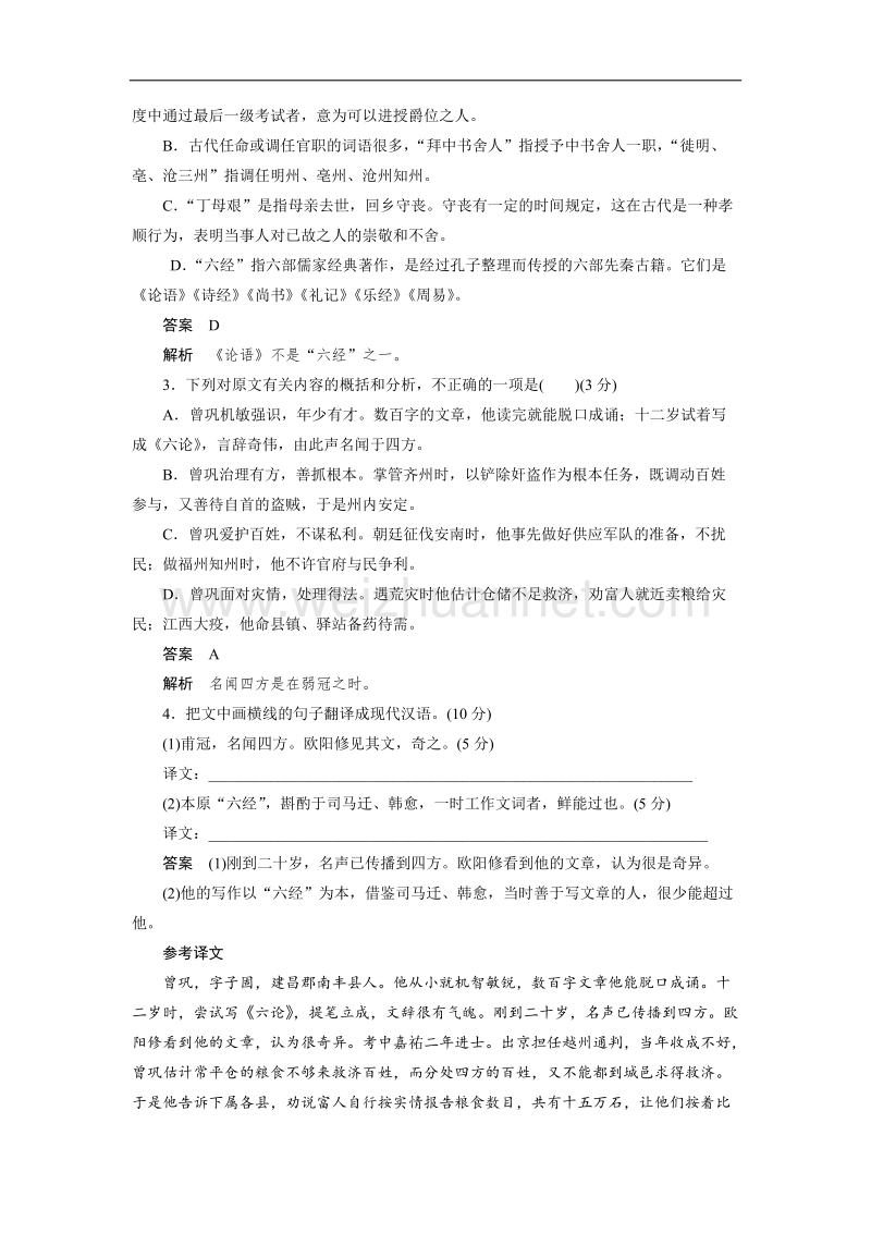 四川省2017届高三语文一轮复习练习：文言文阅读 限时综合训练（二） word版含答案.doc_第2页