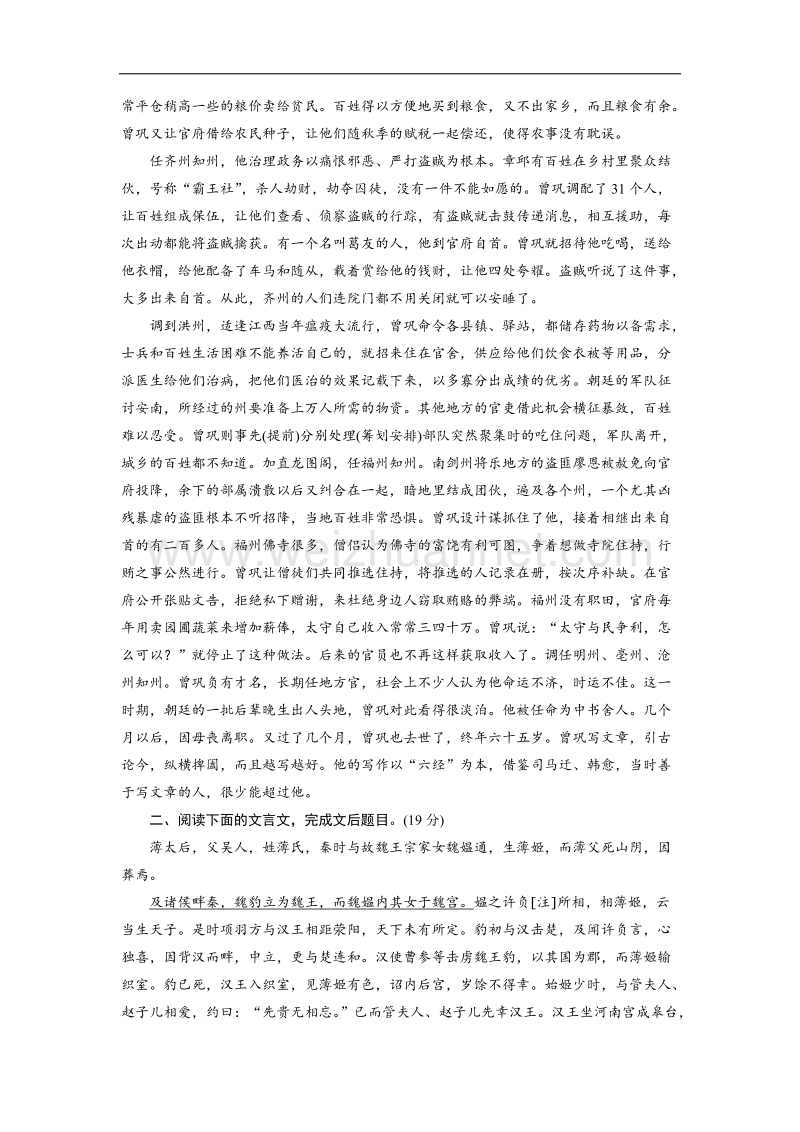 四川省2017届高三语文一轮复习练习：文言文阅读 限时综合训练（二） word版含答案.doc_第3页