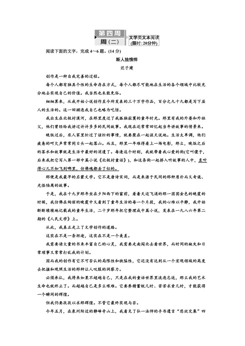 2018届高三毕业班语文通用版二轮专题复习三维训练：第四周　周(二)　文学类文本阅读.doc_第1页