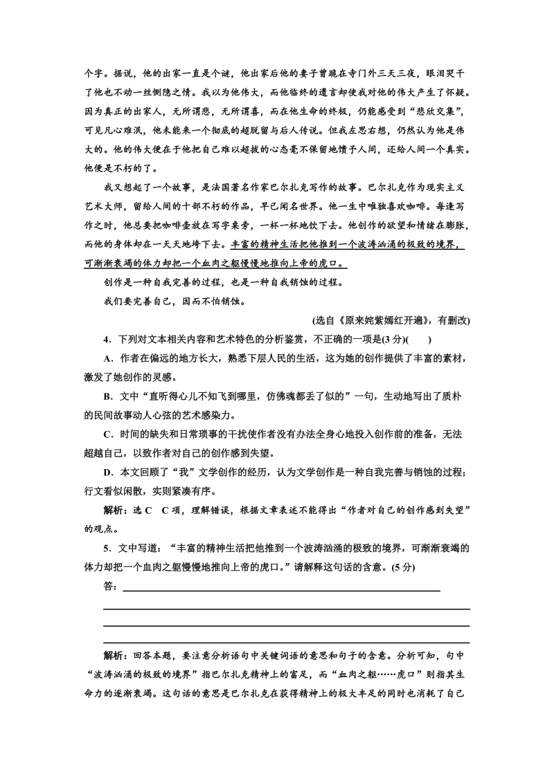 2018届高三毕业班语文通用版二轮专题复习三维训练：第四周　周(二)　文学类文本阅读.doc_第2页