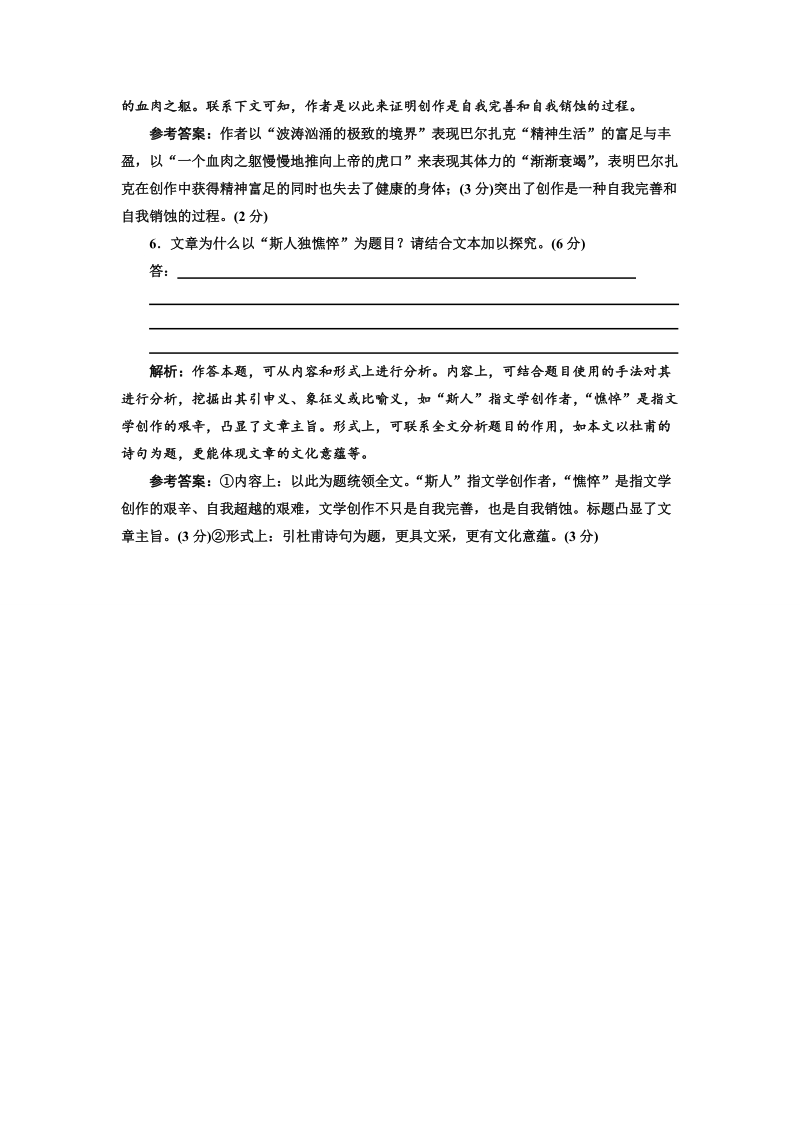 2018届高三毕业班语文通用版二轮专题复习三维训练：第四周　周(二)　文学类文本阅读.doc_第3页