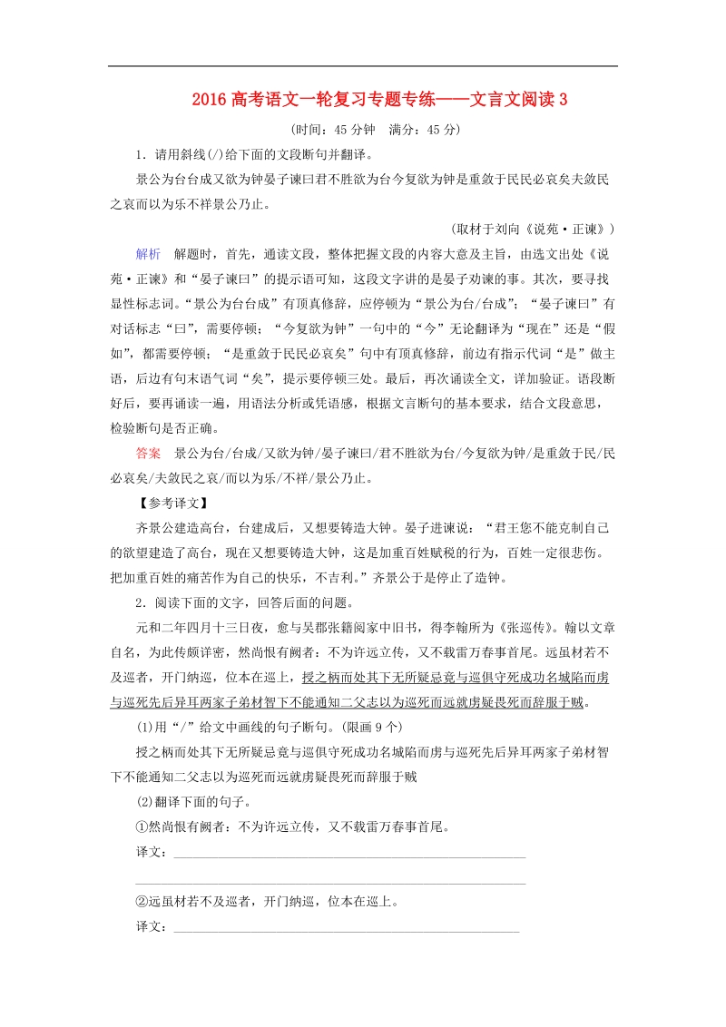 2016高考语文一轮复习专题专练——文言文阅读3.doc_第1页