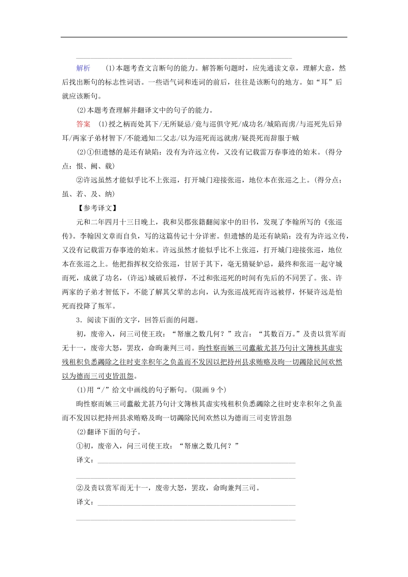 2016高考语文一轮复习专题专练——文言文阅读3.doc_第2页