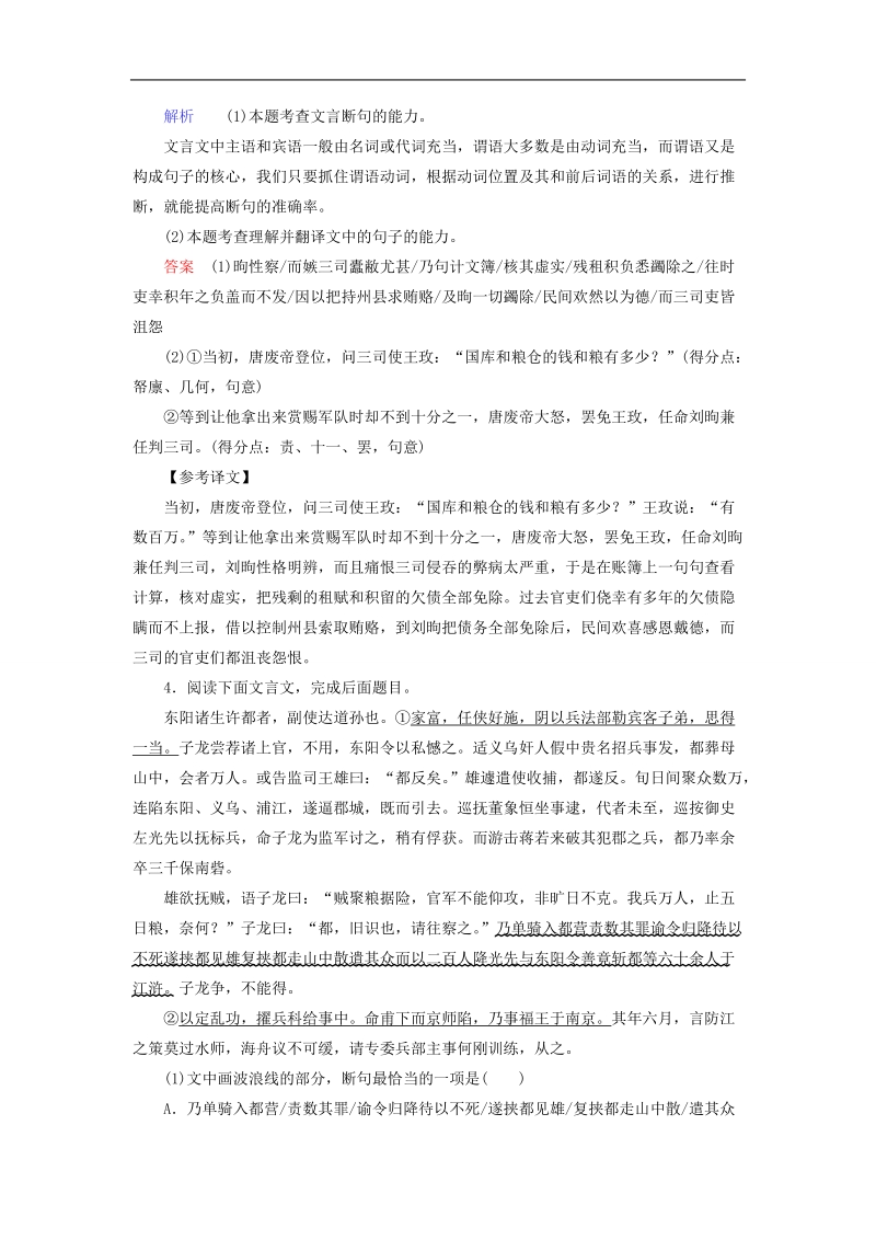 2016高考语文一轮复习专题专练——文言文阅读3.doc_第3页