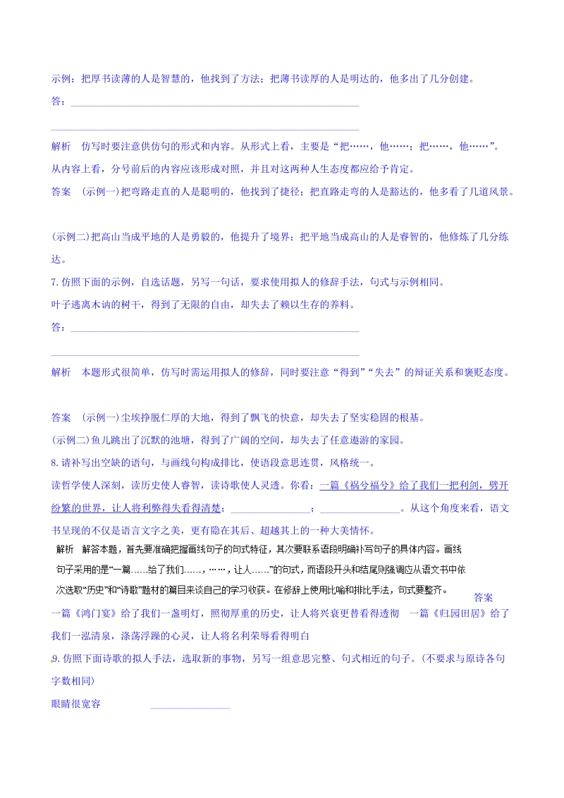 2016年高考语文备考黄金易错点 专题10 仿用句式（易错练兵）（含解析）.doc_第3页