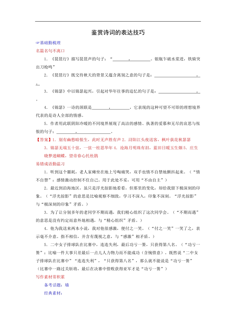 2016届高考语文二轮复习备考突围系列：专题16 鉴赏诗词的表达技巧（解析版）.doc_第1页