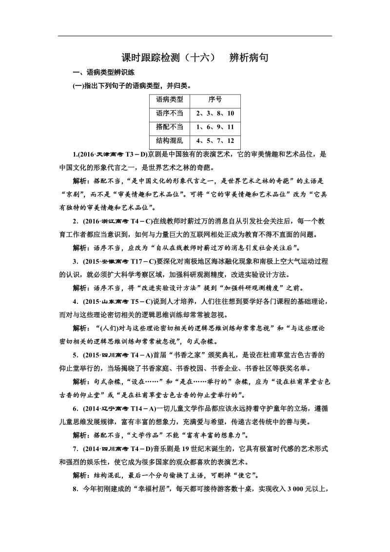 2018年山东省高考语文人教版一轮复习课堂练（三十三）辨析病句 word版含解析.doc_第1页