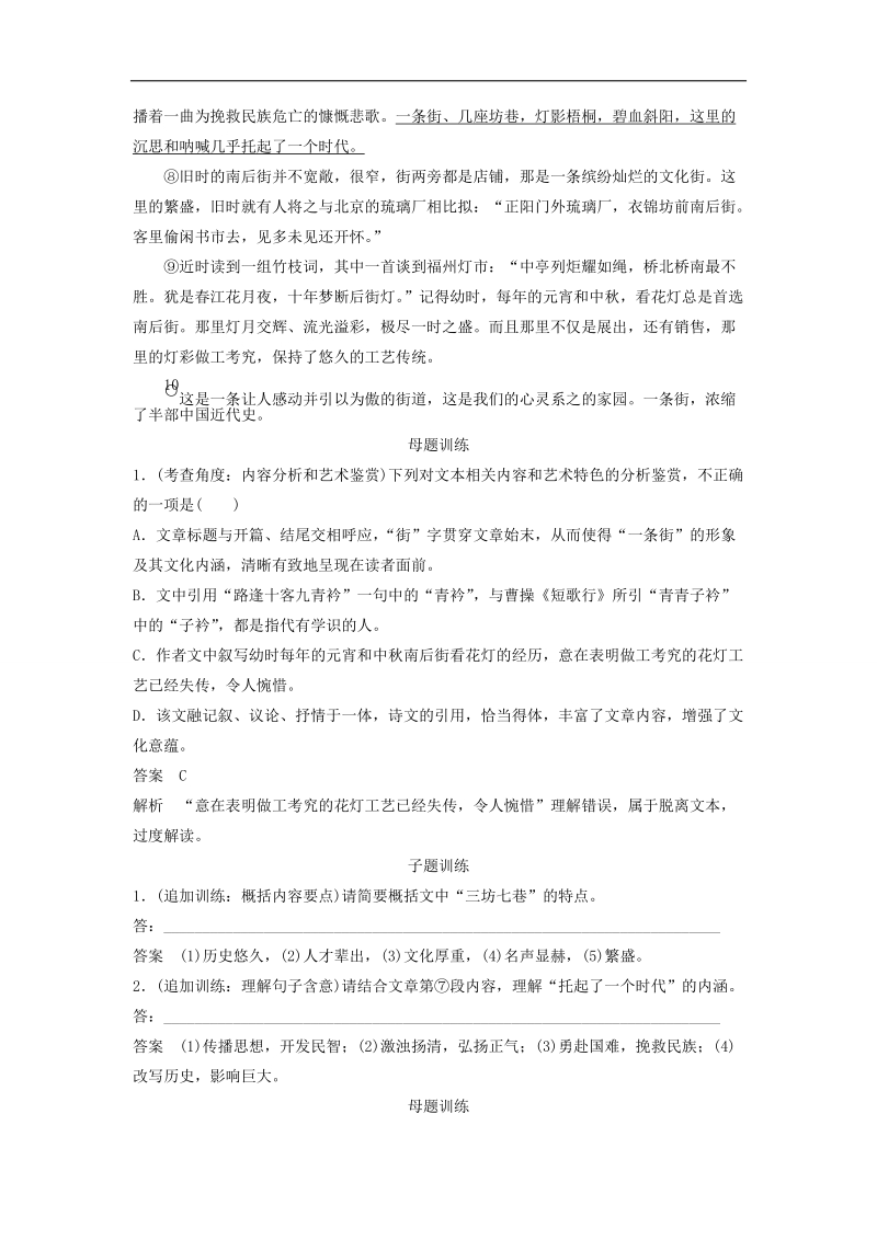 2018年高三毕业班语文人教版寒假二轮复习特效训练 打破界限 立体训练测试题：第一章　阅读母子题训练+第二篇+word版含答案.doc_第2页