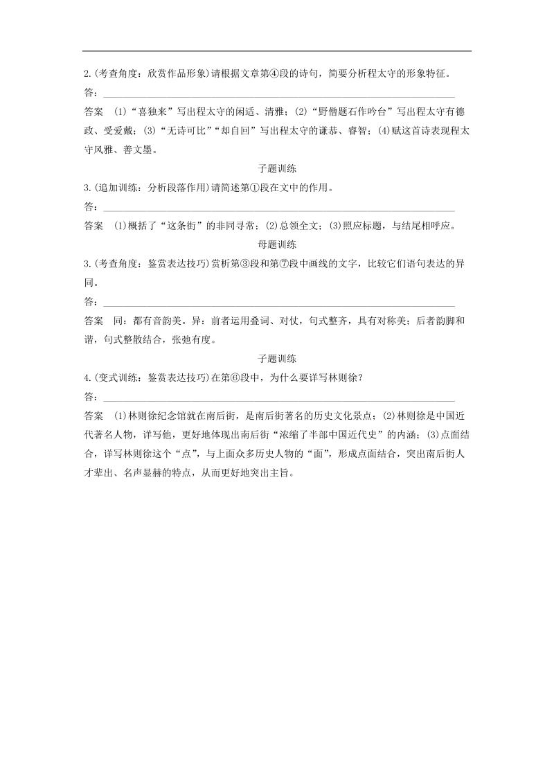 2018年高三毕业班语文人教版寒假二轮复习特效训练 打破界限 立体训练测试题：第一章　阅读母子题训练+第二篇+word版含答案.doc_第3页