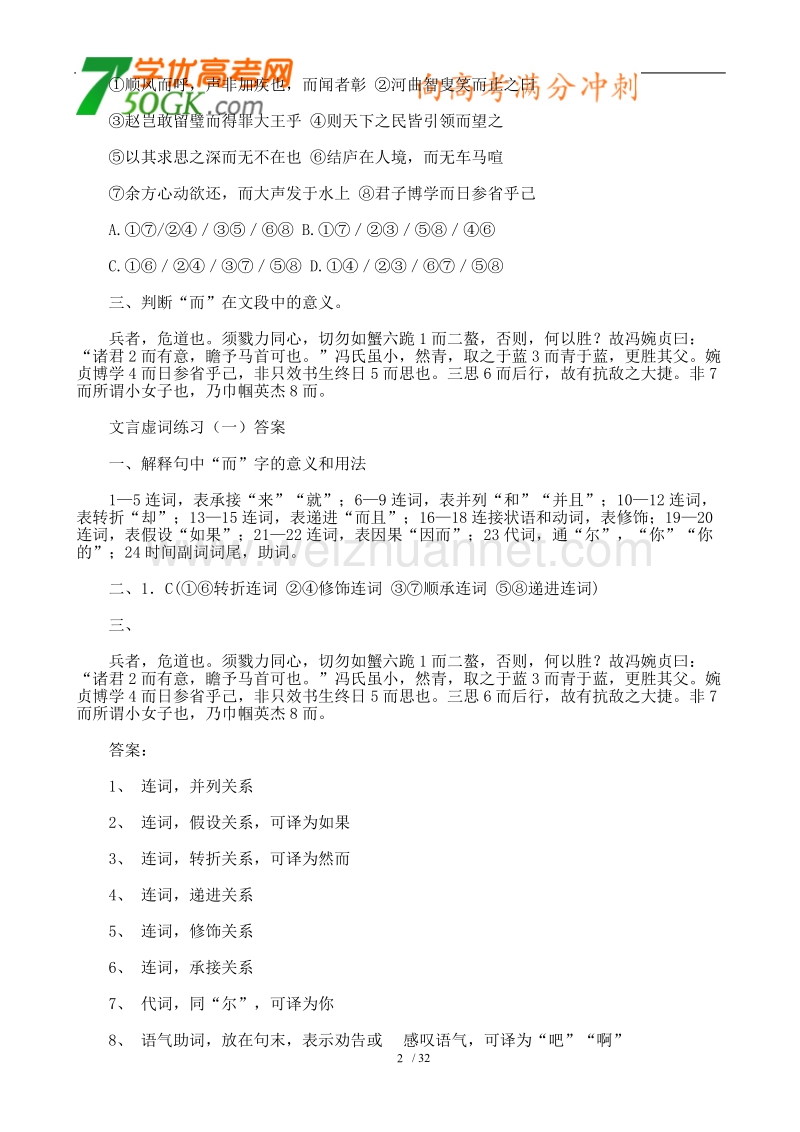 广东省佛山市禅城实验高级中学高考文言虚词练习题.doc_第2页