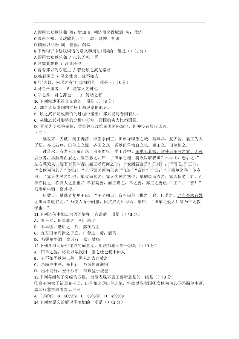 云南省新人教版语文高三单元测试7：必修2第3单元检测题.doc_第2页