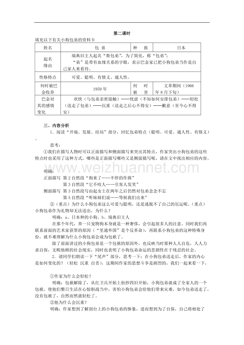 湖南省新田一中高一语文教案：3.8《小狗包弟》（新人教版必修1）.doc_第3页