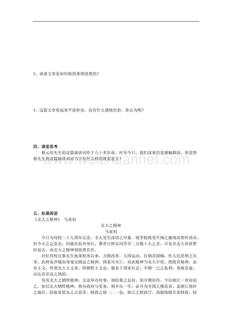 高一语文学案：《就任北京大学校长之演说》（新人教版必修2）.doc_第3页