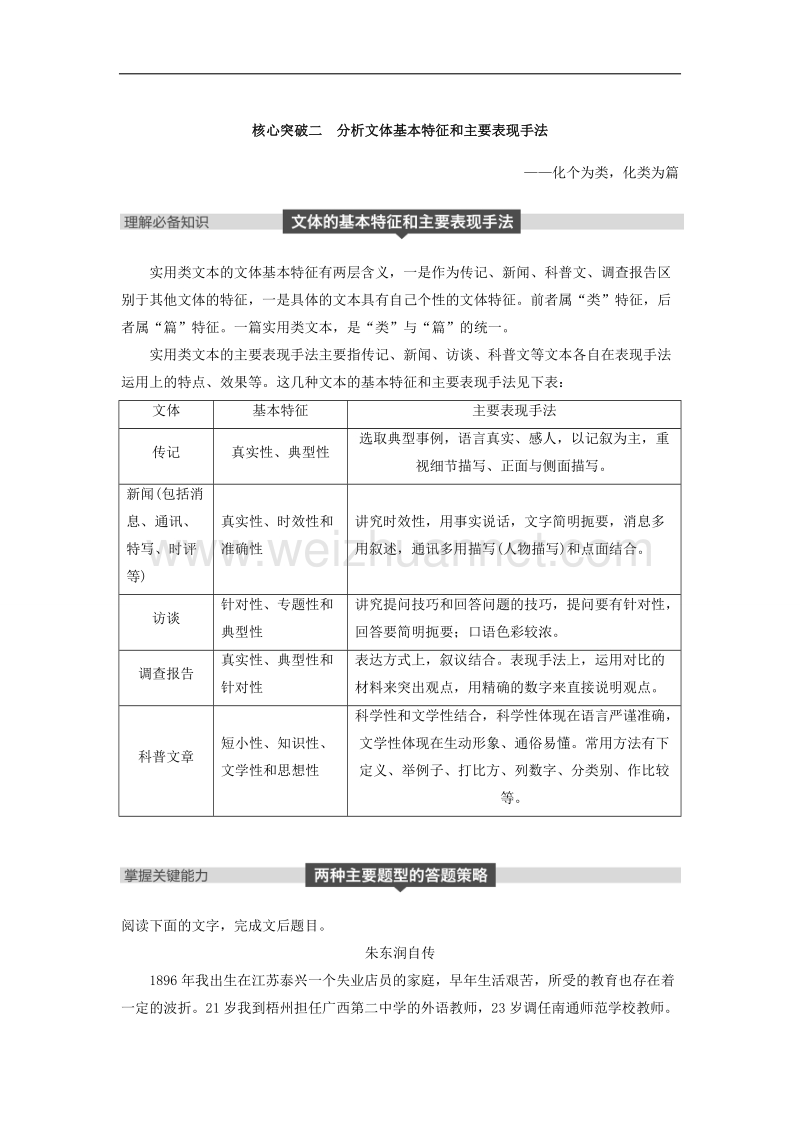 江苏省2019届高三语文一轮复习备考讲义：第九章　实用类文本阅读——侧重信息筛选与概括的阅读 专题二 ⅰ 核心突破二 word版含答案.doc_第1页