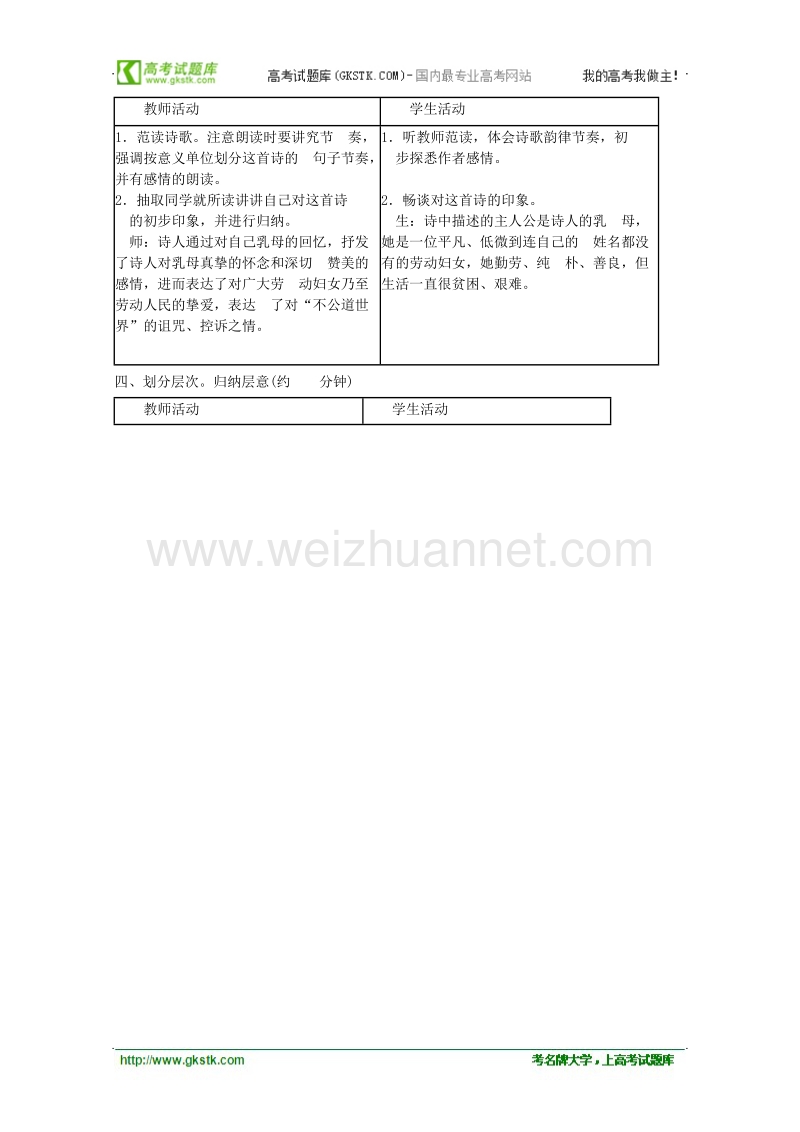 《大堰河——我的保姆》教案12（人教版必修1）.doc_第3页