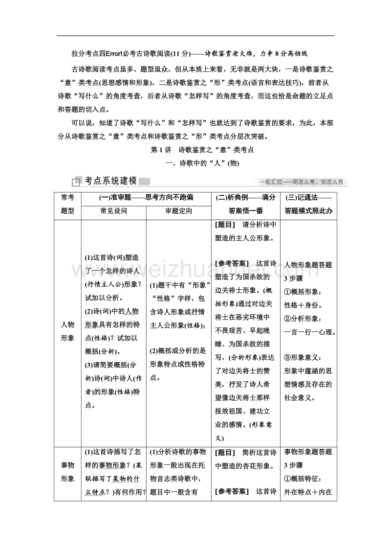 江苏省2018年高考语文二轮专题复习三维教学案：拉分考点四  必考古诗歌阅读(11分).doc_第1页