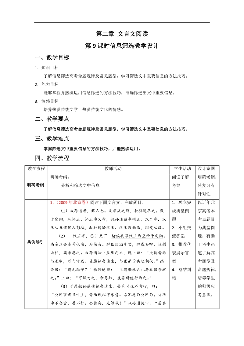 2016届高考语文二轮复习教案：第9课时 信息筛选.doc_第1页