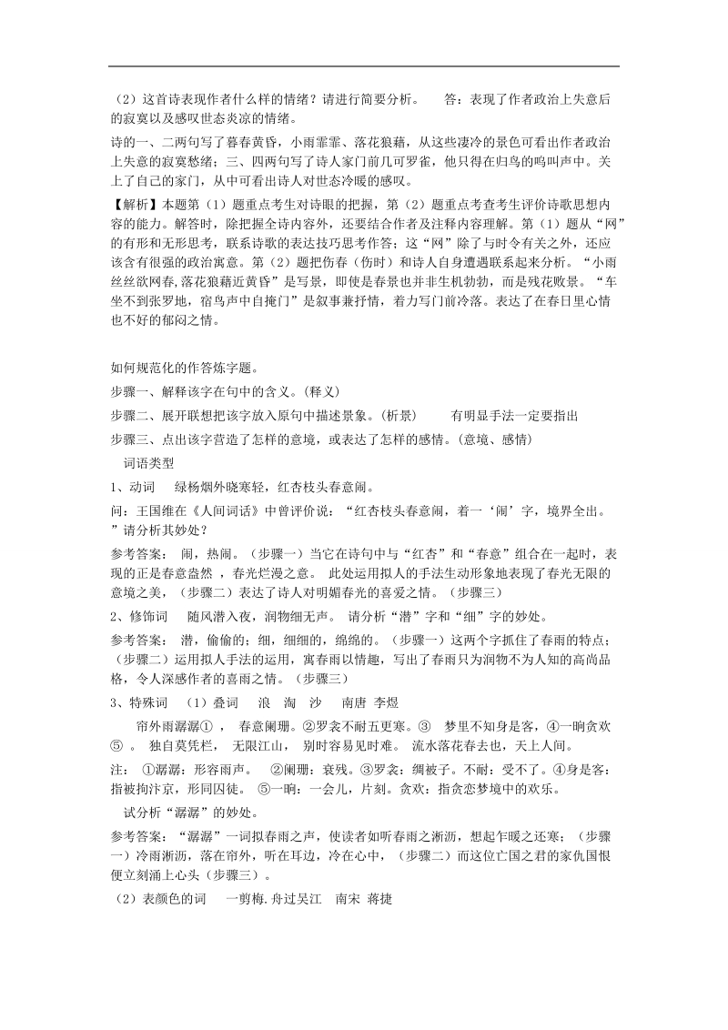 2016届高三语文高考二轮复习综合训练：古代诗歌鉴赏——炼字 .doc_第2页