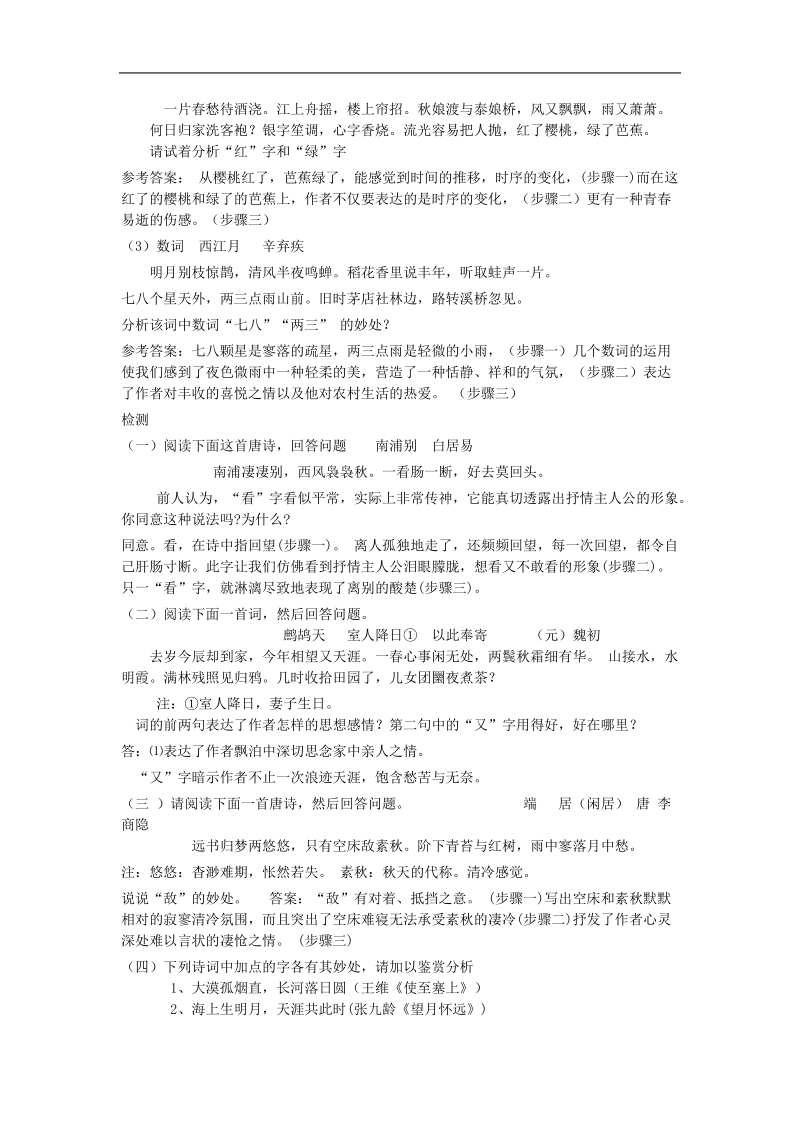 2016届高三语文高考二轮复习综合训练：古代诗歌鉴赏——炼字 .doc_第3页