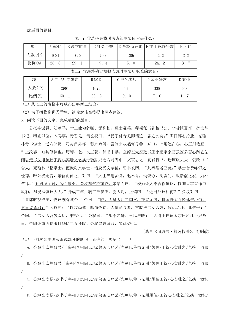 2018届高考语文人教版二轮复习天天练（2.4） 每周一测 word版含解析.doc_第2页