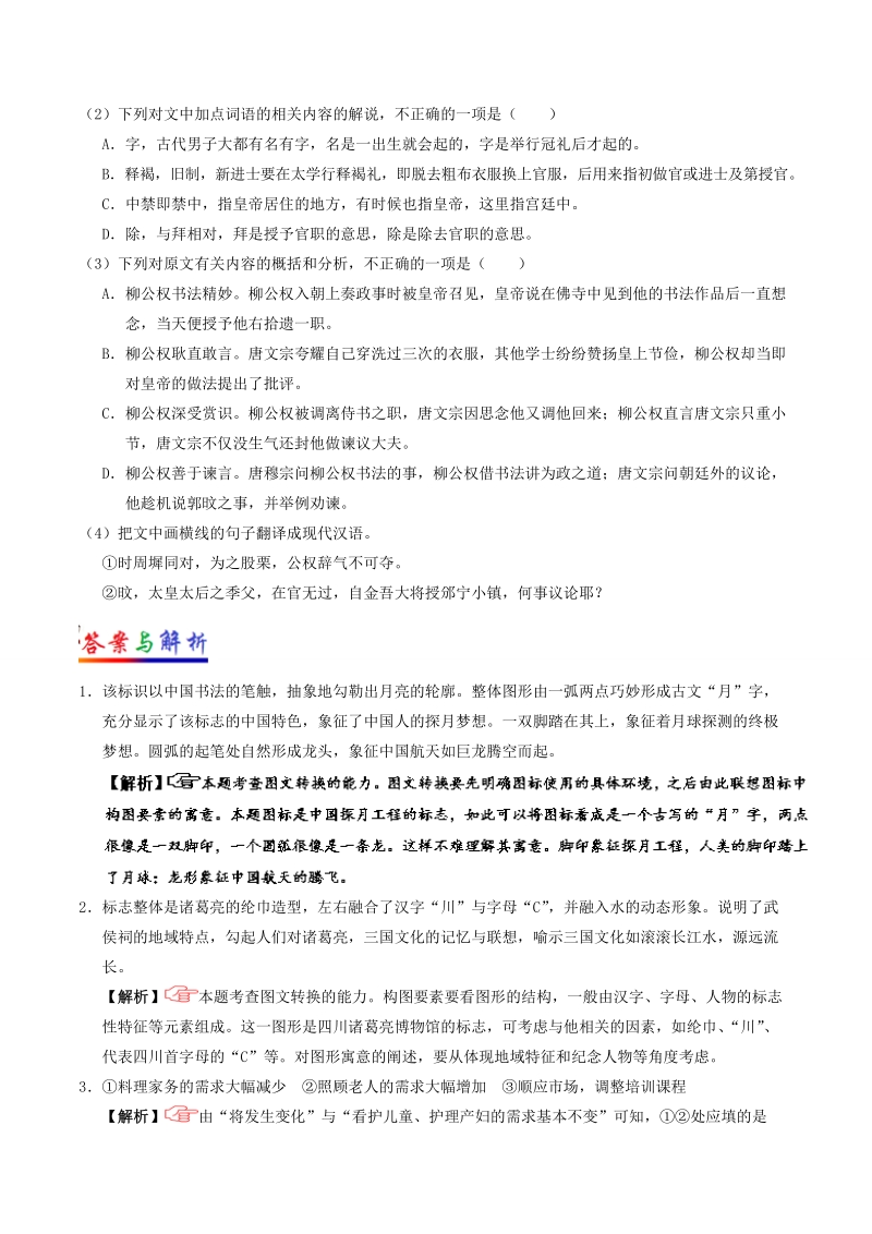 2018届高考语文人教版二轮复习天天练（2.4） 每周一测 word版含解析.doc_第3页