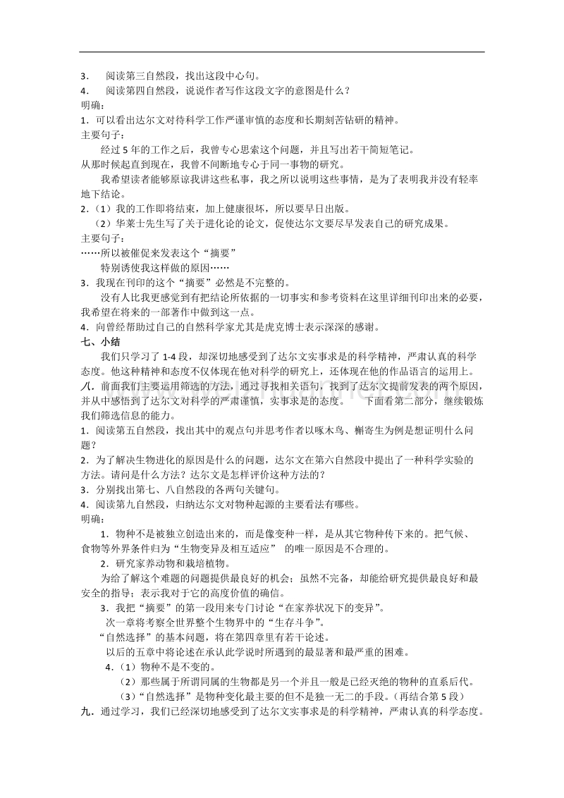 江苏省淮安中学高二语文《物种起源》教案.doc_第2页