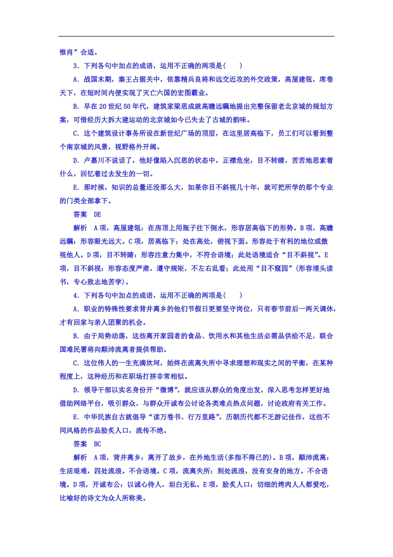 2018版高考一轮总复习语文习题 专题一　正确使用词语（包括熟语） 1-1 word版含答案 .doc_第2页