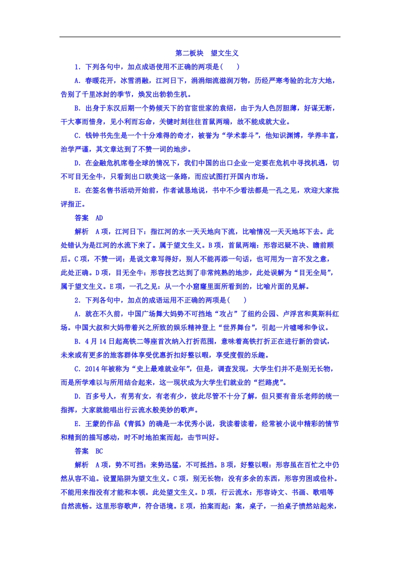 2018版高考一轮总复习语文习题 专题一　正确使用词语（包括熟语） 1-1 word版含答案 .doc_第3页