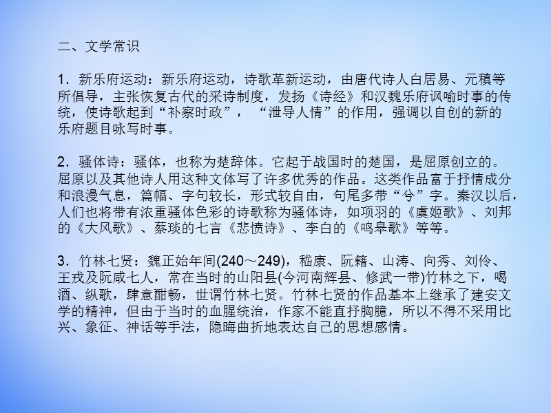 （湘教考苑）2016届高考语文一轮复习课件：板块一 中国古代诗歌散文欣赏基础知识梳理 新人教版.ppt_第3页