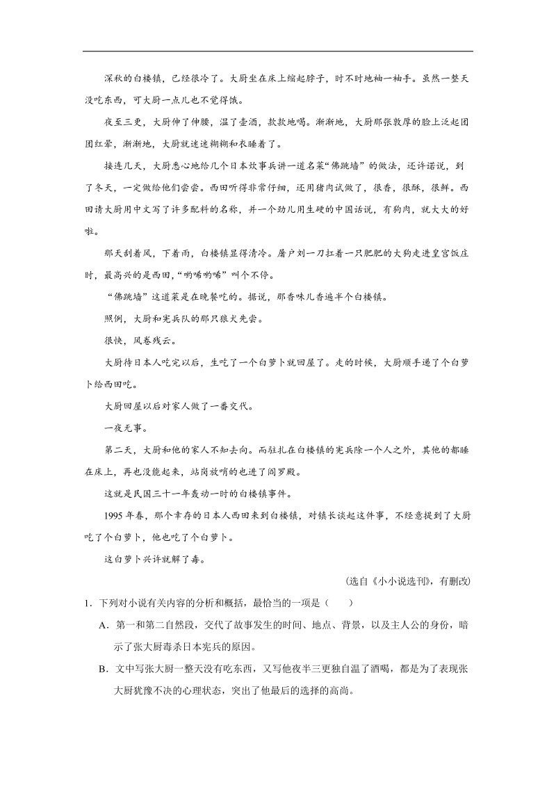 2018届高考语文人教版二轮复习天天练（3.10） 周末培优 word版含解析.doc_第3页