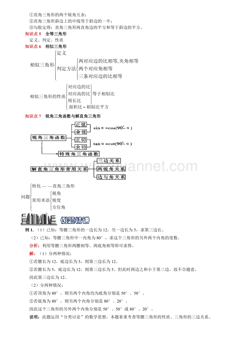 2018届浙教版数学中考复习之专题八三角形含答案.doc_第2页