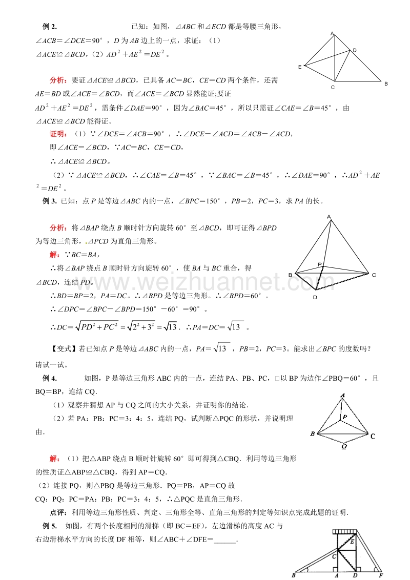 2018届浙教版数学中考复习之专题八三角形含答案.doc_第3页