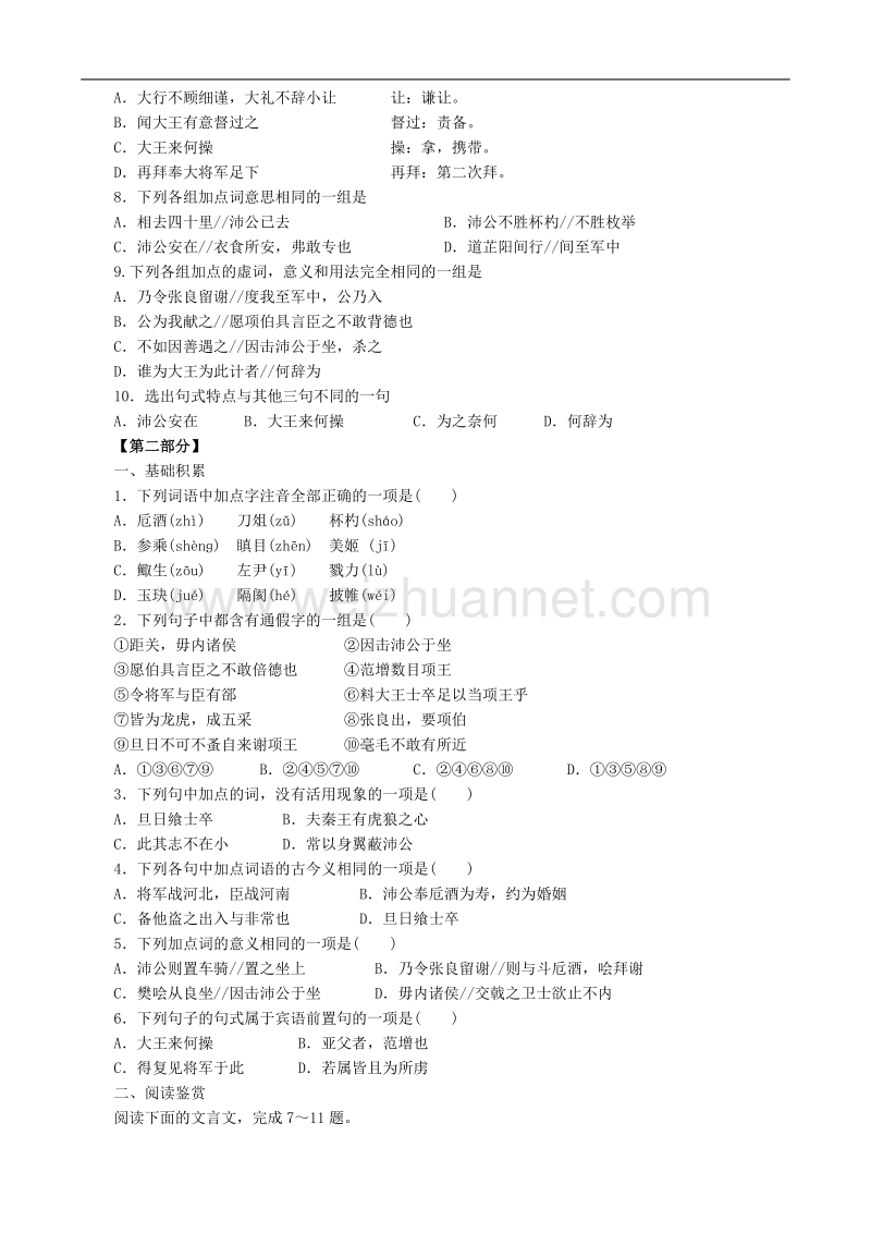 语文：人教版必修1《鸿门宴》练习.doc_第2页