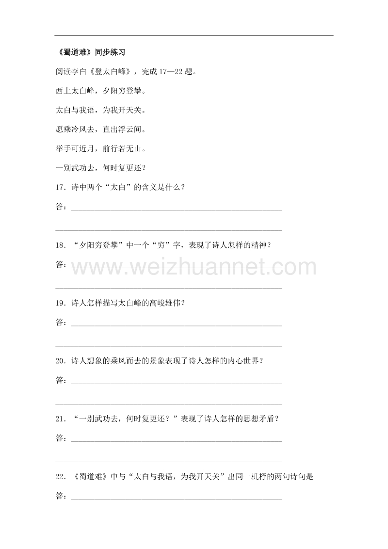 语文人教版必修3精品测试：《蜀道难》.doc_第1页