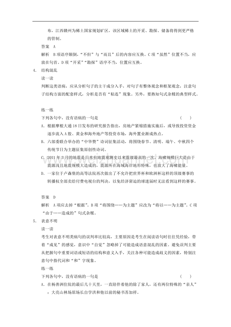 2015届浙江省高考语文二轮复习精练：第2部分第1章 微专题4 病句.doc_第3页