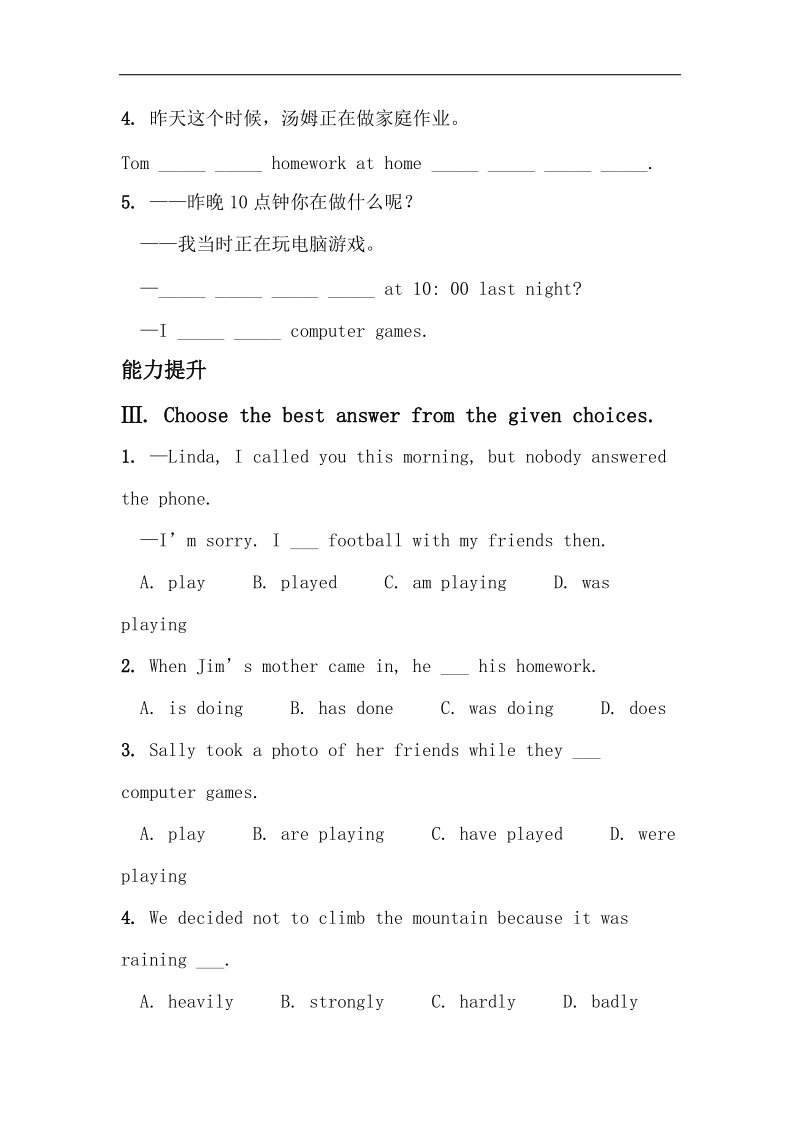 [学海风暴]2015-2016年人教版八年级下教学课件：unit 5  what were you doing when the rainstorm came grammar focus.doc_第2页