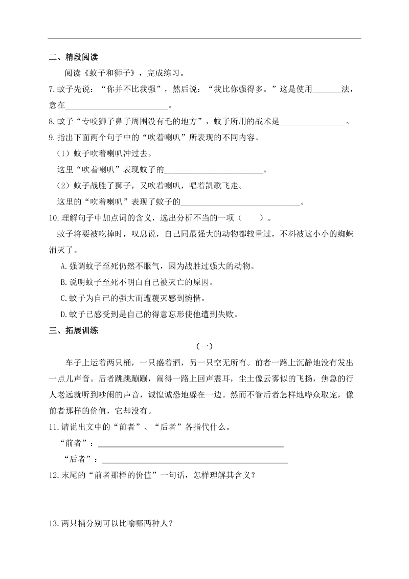 [附答案]2015-2016年人教版七年级语文上册练习：《寓言四则》同步练习.doc_第2页