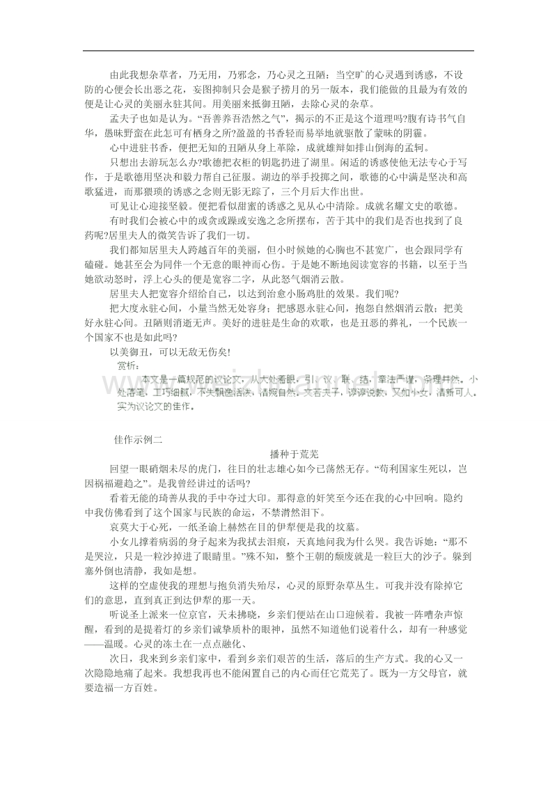 江苏省昆山震川高级中学高三语文材料作文：如何除掉这些杂草.doc_第2页