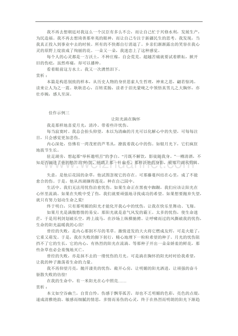 江苏省昆山震川高级中学高三语文材料作文：如何除掉这些杂草.doc_第3页